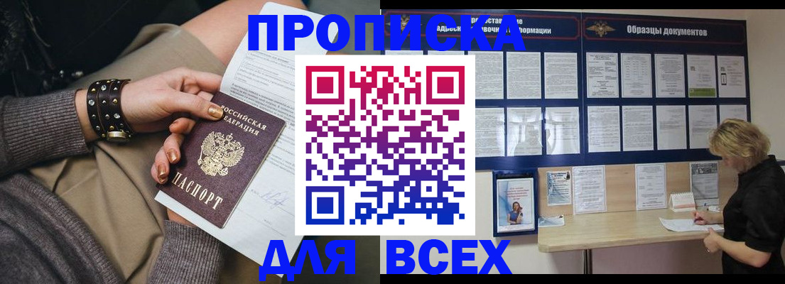 официальные документы о регистрации в Реутове