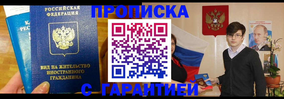 прописка для школы в Реутове